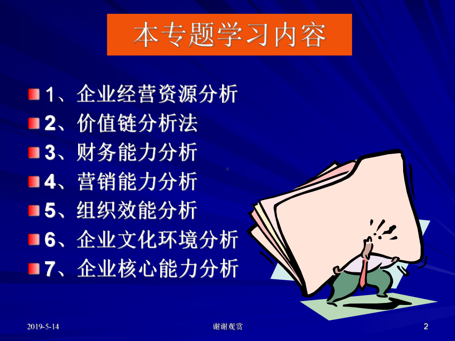 企业战略分析内部环境分析课件.ppt_第2页