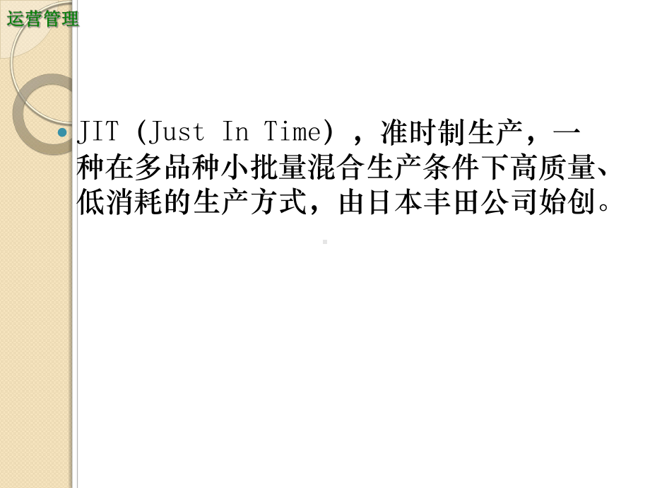 先进生产方式与管理模式课件.ppt_第3页