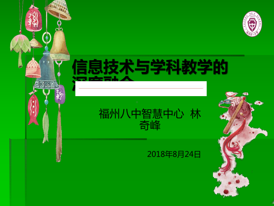 信息技术与学科教学的深度融合课件.ppt_第1页