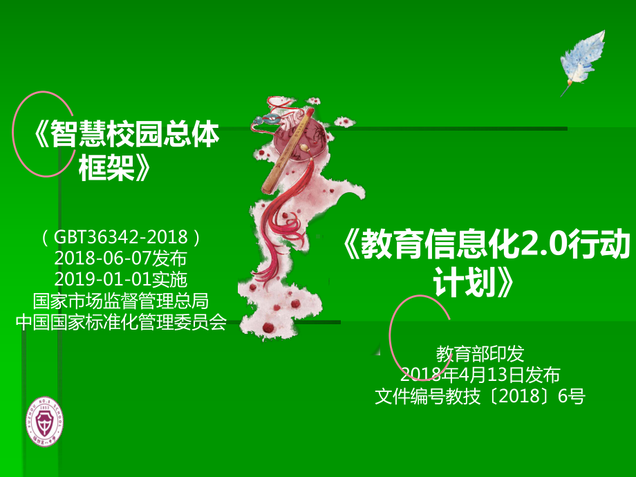 信息技术与学科教学的深度融合课件.ppt_第3页