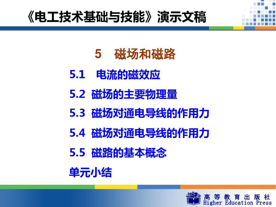 周绍敏《电工技术基础与技能》PPT-5-磁场和课件.ppt_第3页