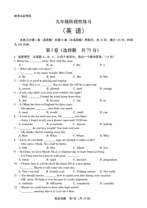 山东省济南市山东师范大学第二附属2021-2022学年九年级下学期 4 月阶段性英语考试.pdf