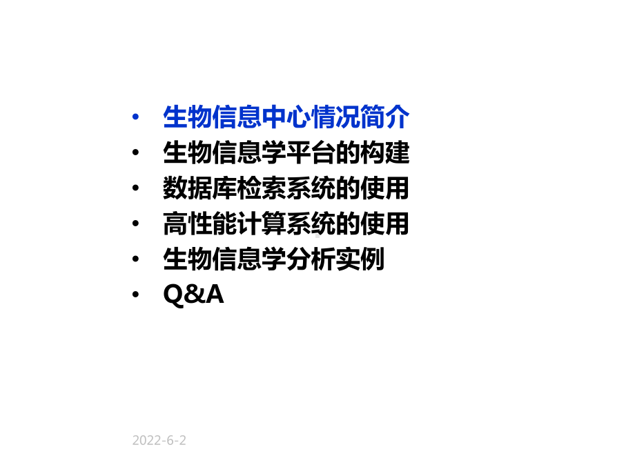 生物信息学高性能计算平台的构建与使用课件.ppt_第3页