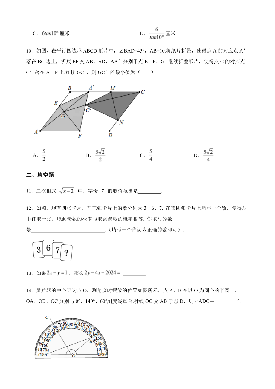 浙江省金华市婺城区中考调研数学试卷+答案.pdf_第3页