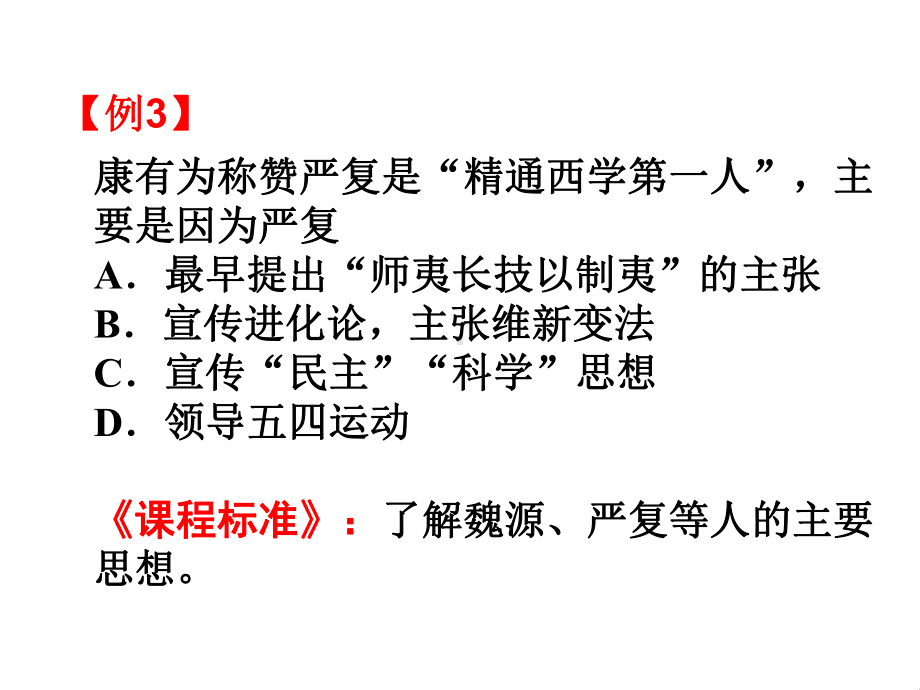 一、中考试题的命制严格依据初中《历史课程标准》和课件.ppt_第3页