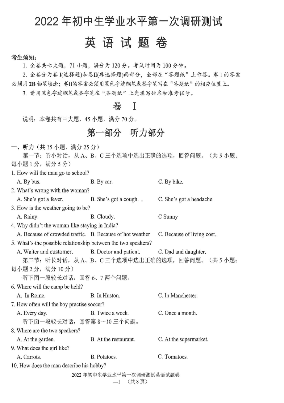 2022年浙江省衢州市衢江区九年级第一次模拟考试英语试卷 .pdf_第1页