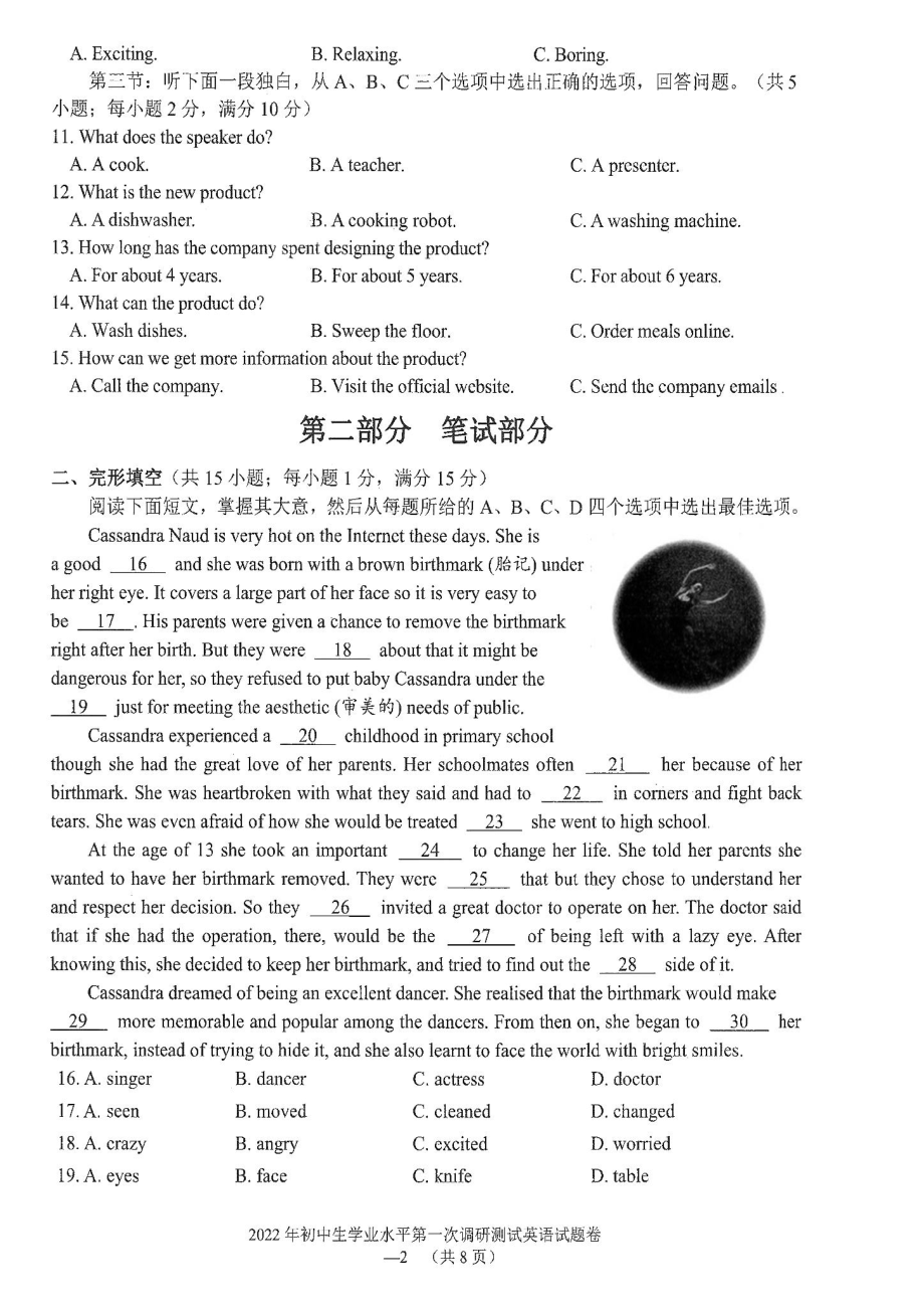 2022年浙江省衢州市衢江区九年级第一次模拟考试英语试卷 .pdf_第2页