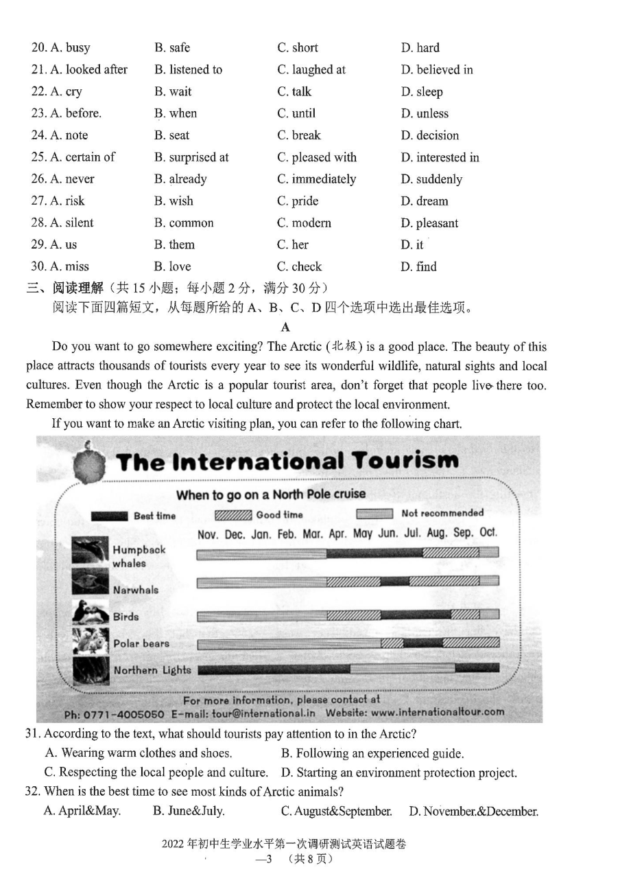 2022年浙江省衢州市衢江区九年级第一次模拟考试英语试卷 .pdf_第3页