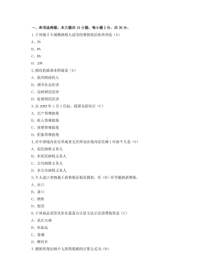 2022年4月自考00061国家税收试题及答案.docx