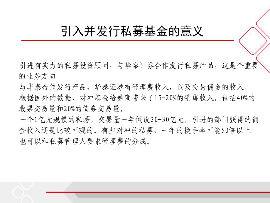 私募证券投资基金顶级干货-风险评估及结构税收分析课件.ppt_第2页