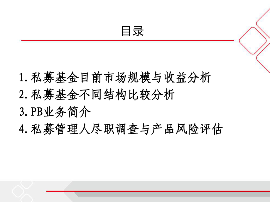 私募证券投资基金顶级干货-风险评估及结构税收分析课件.ppt_第3页