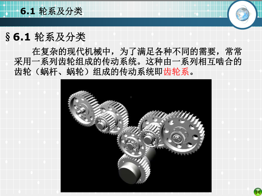 第六章轮系和减速器课件.pptx_第2页