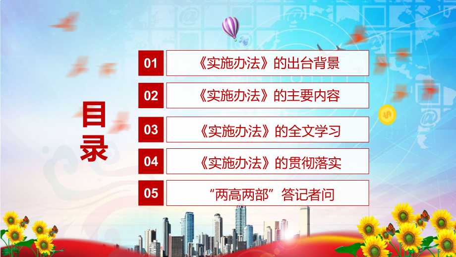 课件传达学习2022年最高检等四部门联合发布《关于未成年人犯罪记录封存的实施办法》（带内容）PPT.pptx_第3页