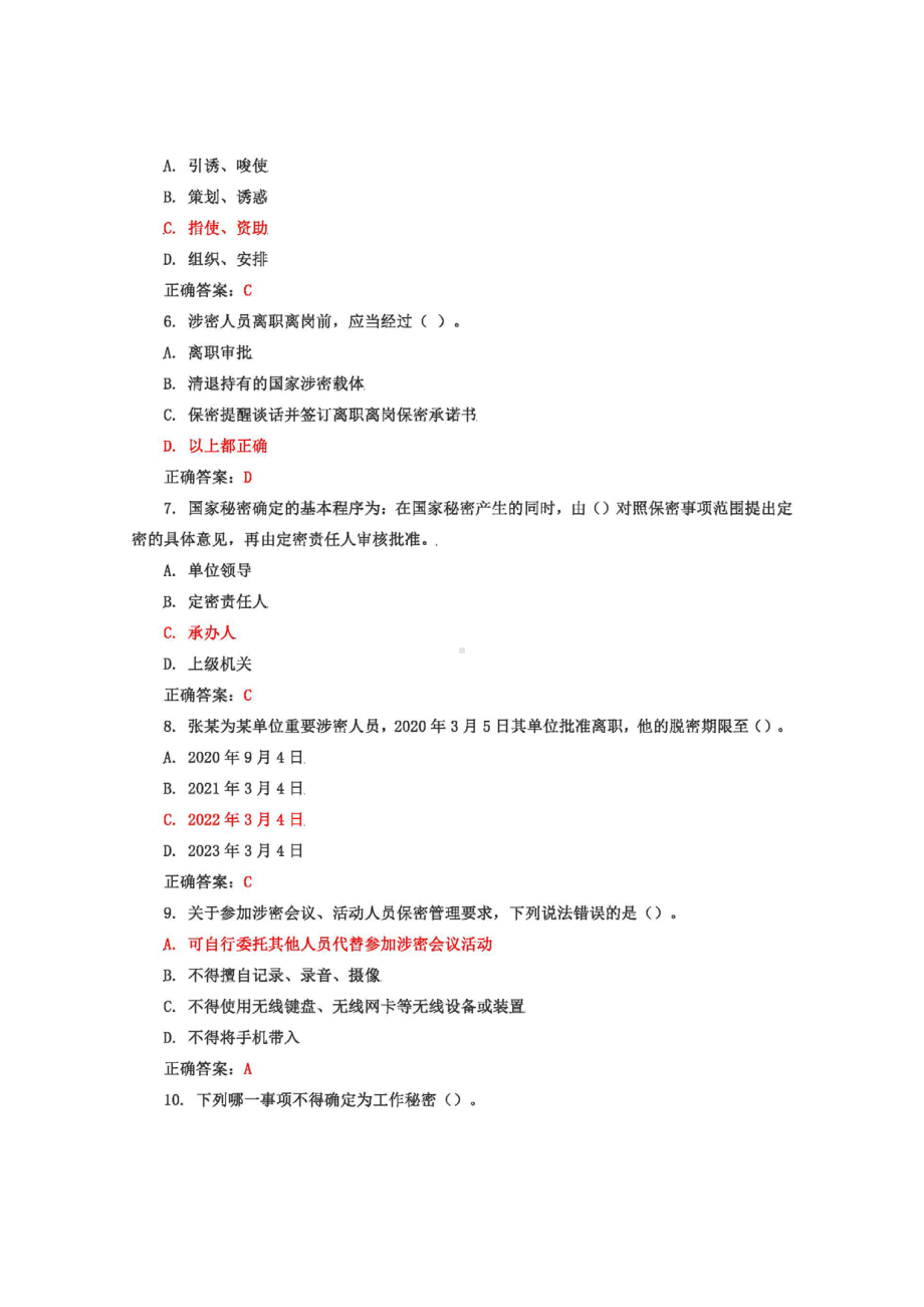 2022+保密教育线上培训考试试题大全234题+满分2022PDF.pdf_第2页