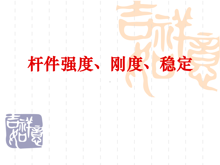 二级建造师房屋建筑工程管理与实务课件.pptx_第3页