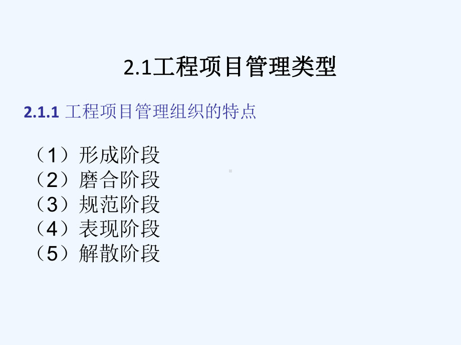 公路工程项目管理组织课件.ppt_第3页