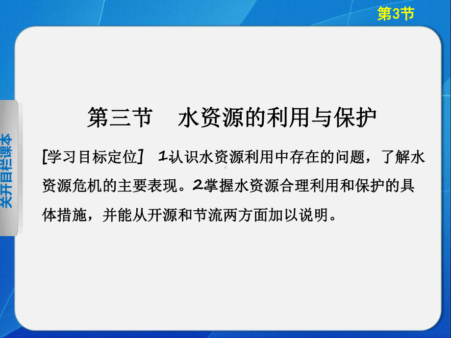 中图版高中地理选修6环境保护水资源的利用与保护课课件.ppt_第2页