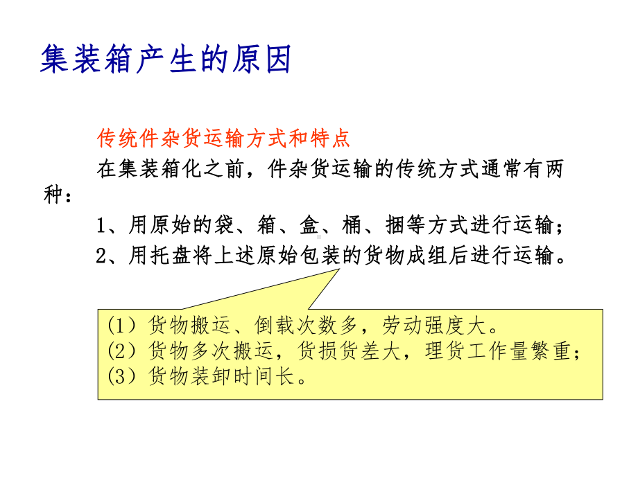 任务二：认识集装箱基础知识课件.ppt_第2页