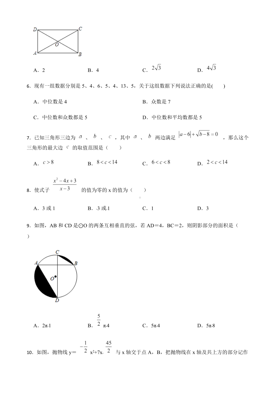 2022年广东省肇庆市初中毕业班第二次模拟考试数学试题（附答案）.docx_第2页