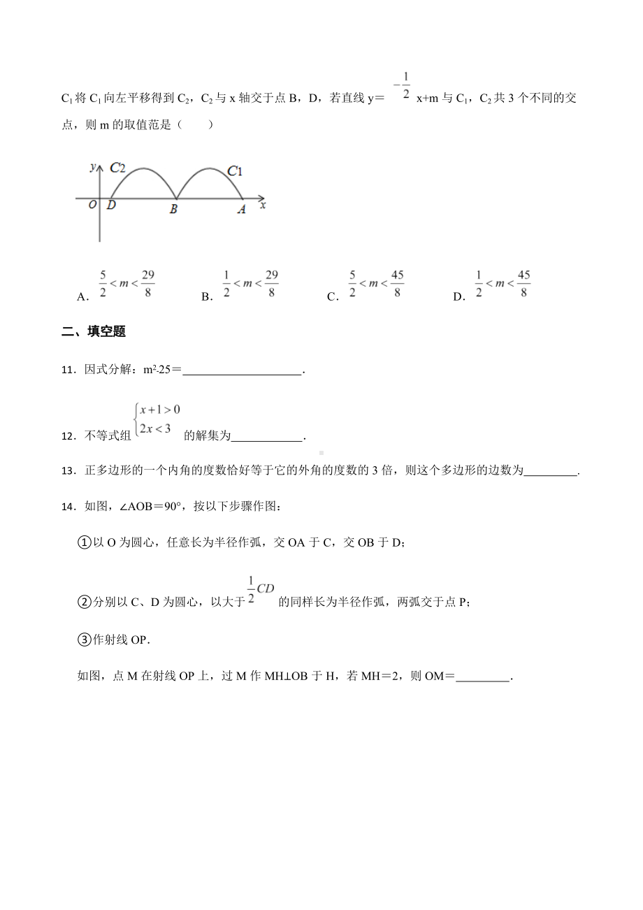 2022年广东省肇庆市初中毕业班第二次模拟考试数学试题（附答案）.docx_第3页