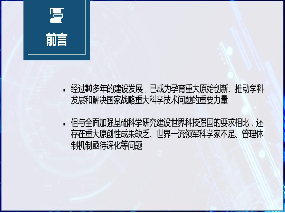 国家重点实验室建设发展的若干意见54页PPT课件.ppt_第3页