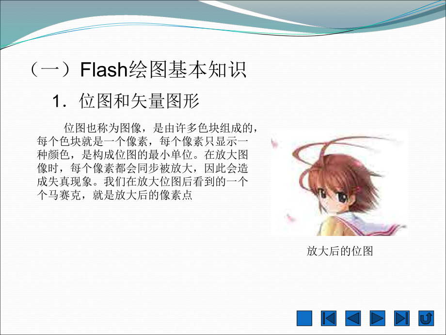 Flash的绘图工具的使用课件.ppt_第3页