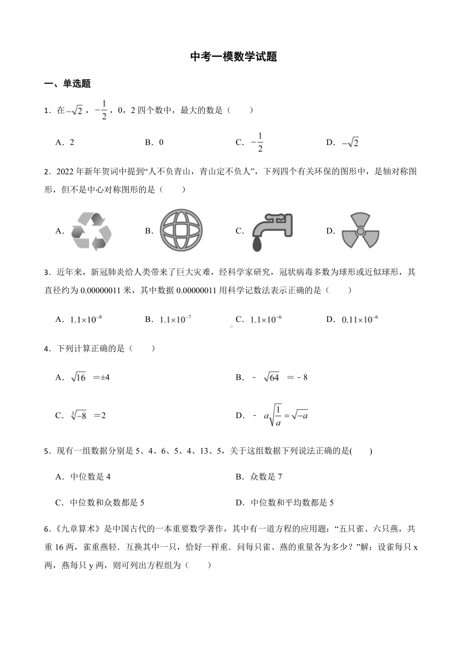 山东省济宁市泗水县中考一模数学试题+答案.pdf_第1页