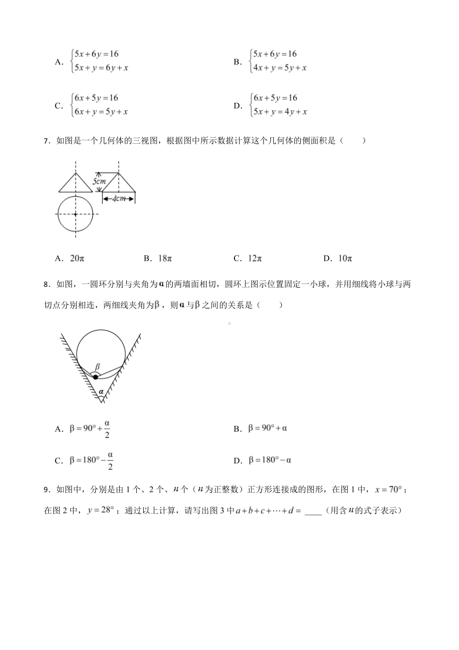 山东省济宁市泗水县中考一模数学试题+答案.pdf_第2页