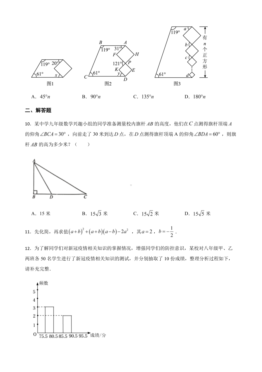 山东省济宁市泗水县中考一模数学试题+答案.pdf_第3页