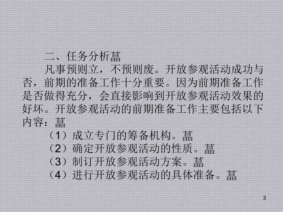 商务秘书实务模块四-商务活动管理课件.ppt_第3页