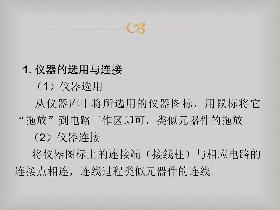 multisim仪器仪表的使用课件.ppt_第3页