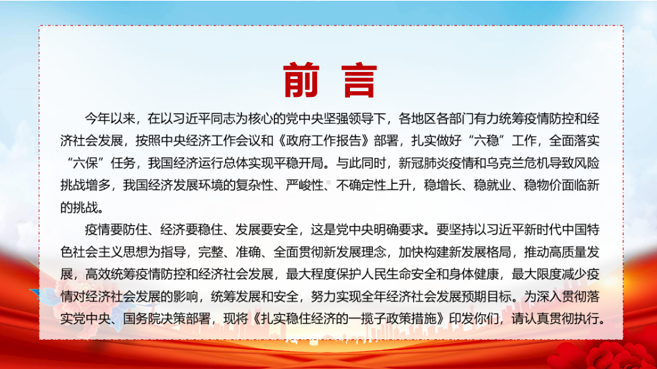 课件权威发布2022年国务院关于《扎实稳住经济一揽子政策措施》六个方面33项具体措施与分工（带内容）PPT.pptx_第2页