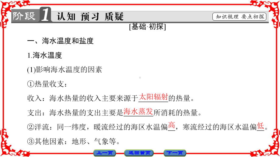 （课堂新坐标）16-17学年高中地理鲁教版选修二课件.ppt_第3页