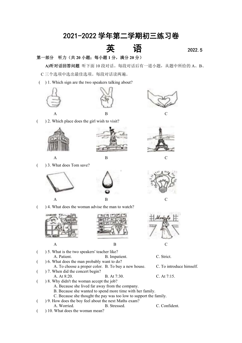 江苏省苏州市苏州工业园区星海实验2021-2022学年九年级下学期练习卷英语（一模）.pdf_第1页