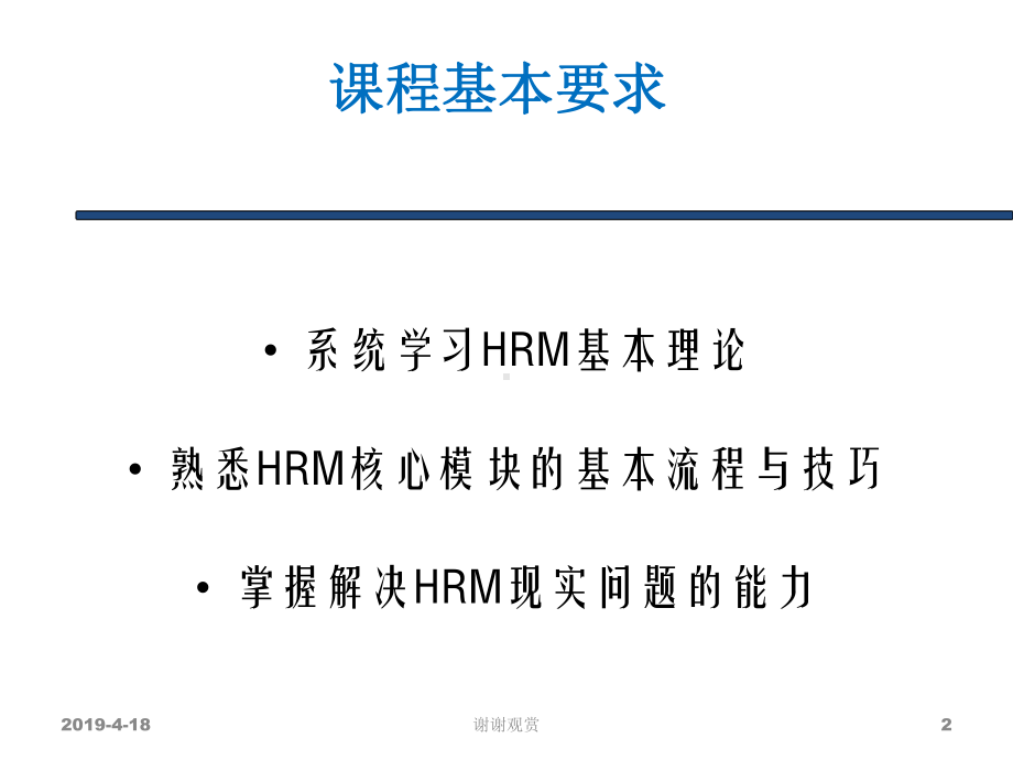 人力资源管理Human-Resource-Man课件.pptx_第2页