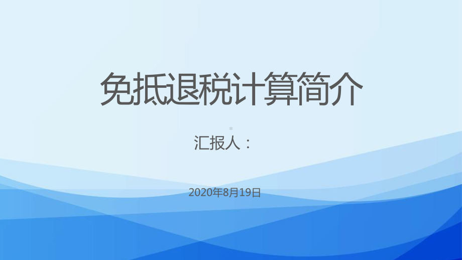 增值税出口退税相关政策课件.ppt_第1页