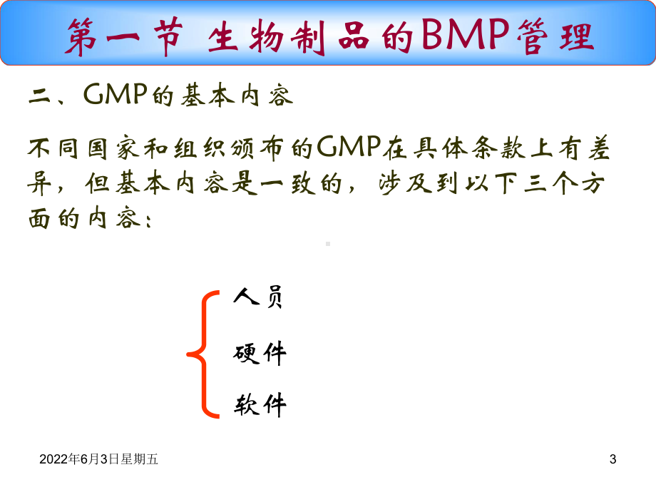 生物制品学生物制品质量管理、检定及标准化ppt课件.ppt_第3页