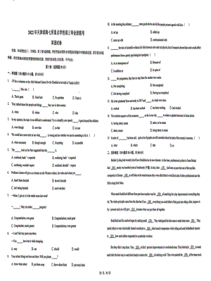 2022届天津联考高三下学期七校第一次月考英语试题.pdf