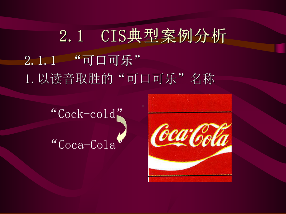 CIS经典案例分析课件.ppt_第2页