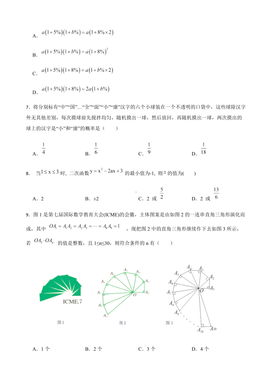 2022年浙江省杭州市萧山区初中毕业文化监测一模数学试卷（附答案）.docx_第2页