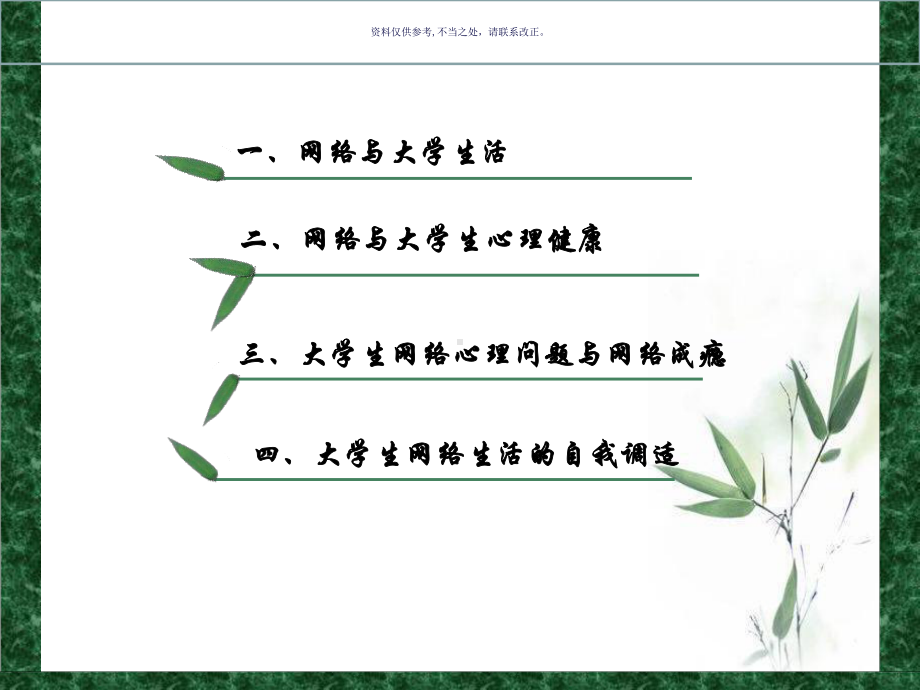 网络和大学生心理健康课件.ppt_第1页