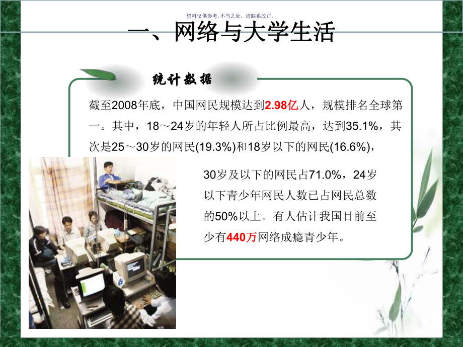 网络和大学生心理健康课件.ppt_第3页