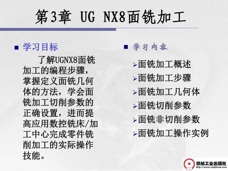 UG-NX8数控加工案例教程第3章-NX8面铣加课件.ppt_第2页