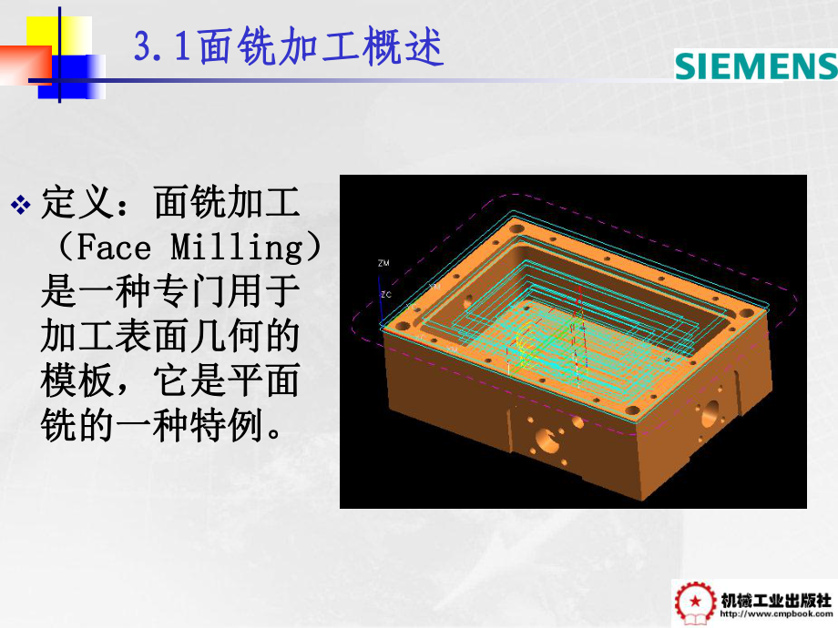 UG-NX8数控加工案例教程第3章-NX8面铣加课件.ppt_第3页