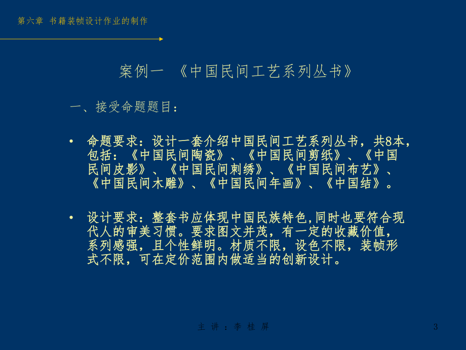 书籍装帧设计作业课件.ppt_第3页