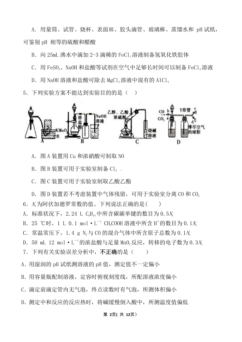 江西省丰城市第九万载、宜春一2021-2022学年高三上学期期末联考化学试题.pdf_第2页