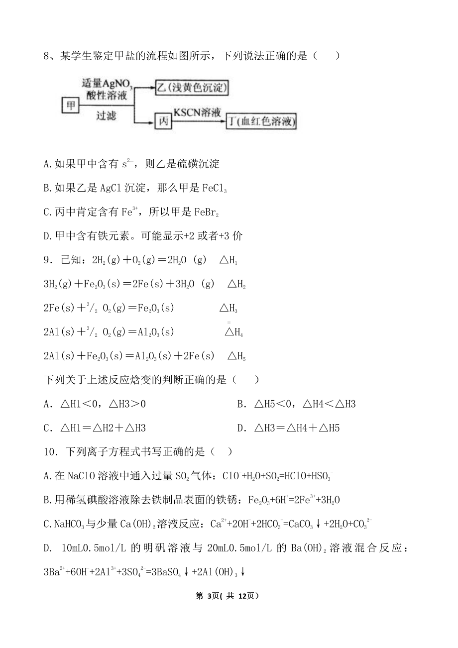 江西省丰城市第九万载、宜春一2021-2022学年高三上学期期末联考化学试题.pdf_第3页