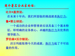 企业管理与执行力培训教程课件.ppt