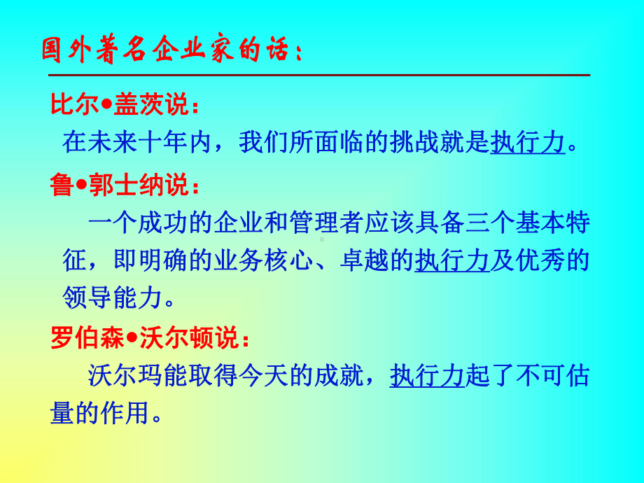 企业管理与执行力培训教程课件.ppt_第1页