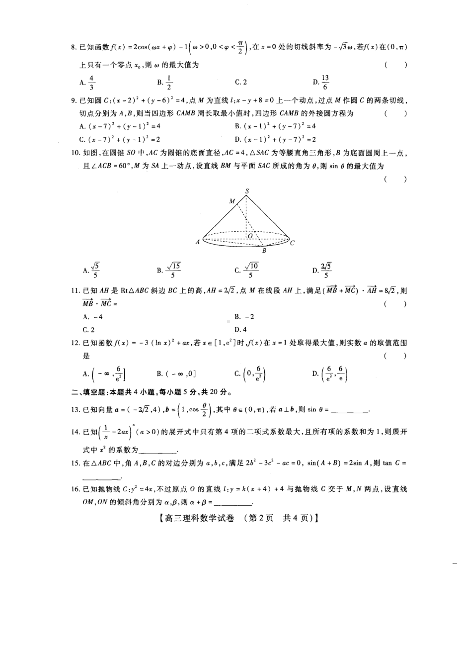 河南省安阳市2021-2022学年高三下学期高考模拟试题理科数学试卷.pdf_第2页